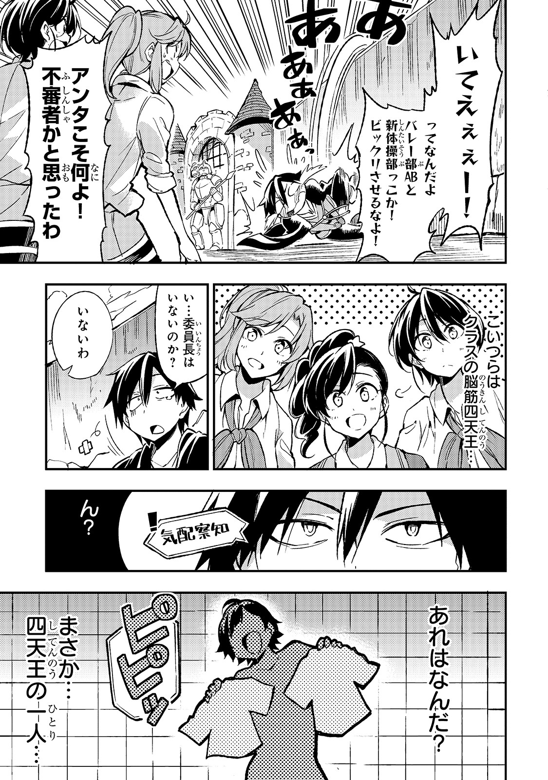 ひとりぼっちの異世界攻略 第22話 - Page 7