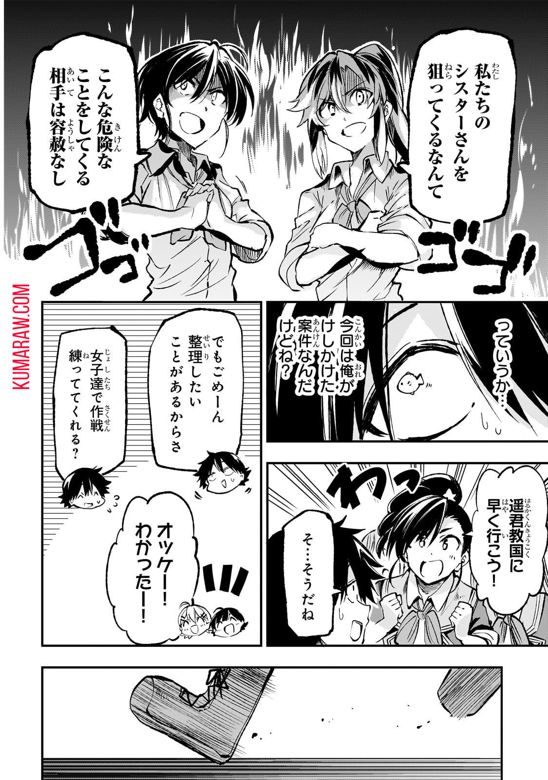 ひとりぼっちの異世界攻略 第220話 - Page 4