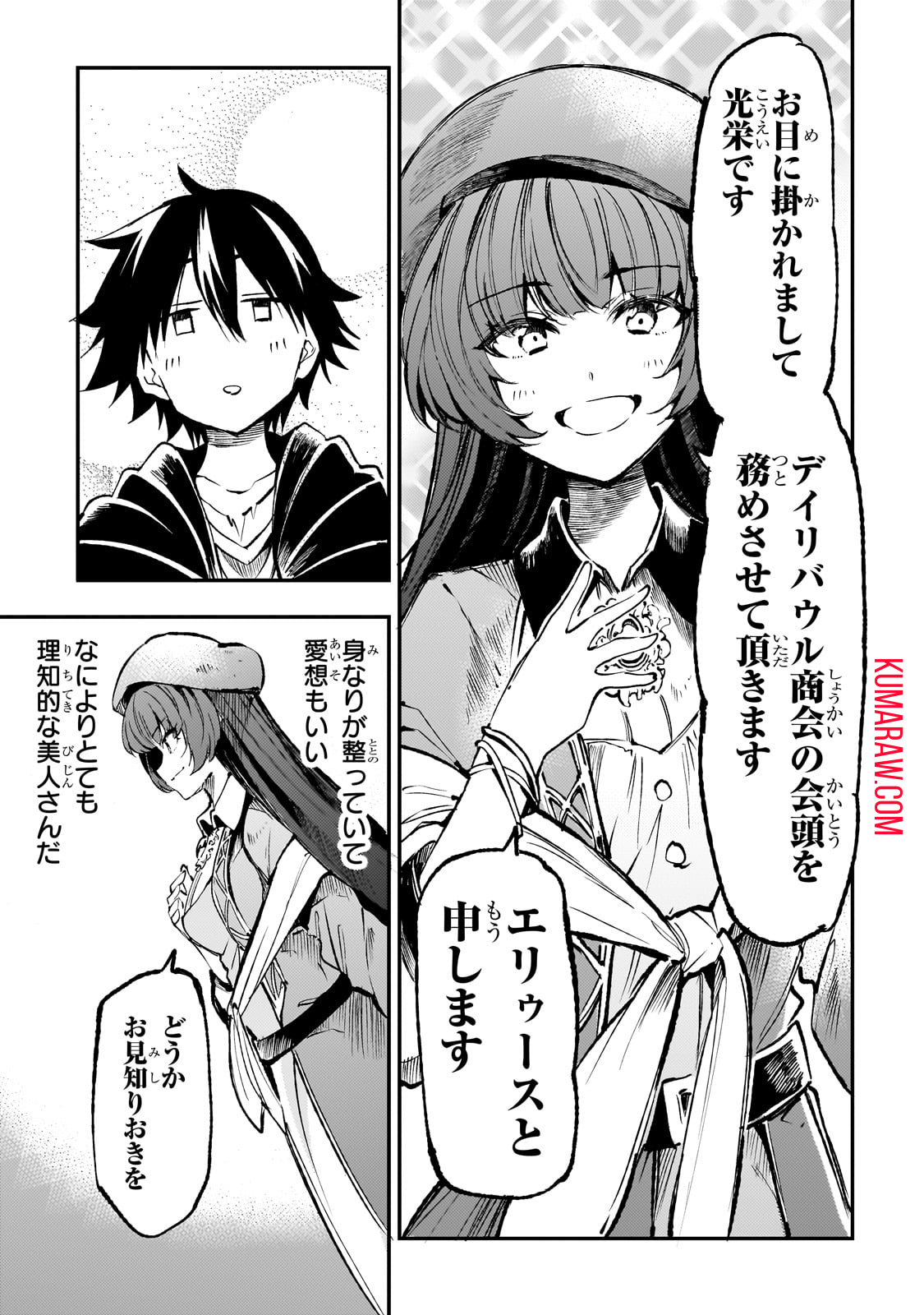 ひとりぼっちの異世界攻略 第221話 - Page 5