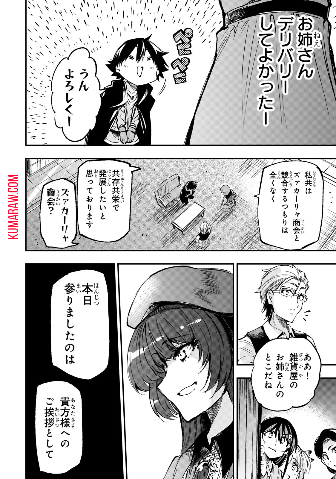 ひとりぼっちの異世界攻略 第221話 - Page 6