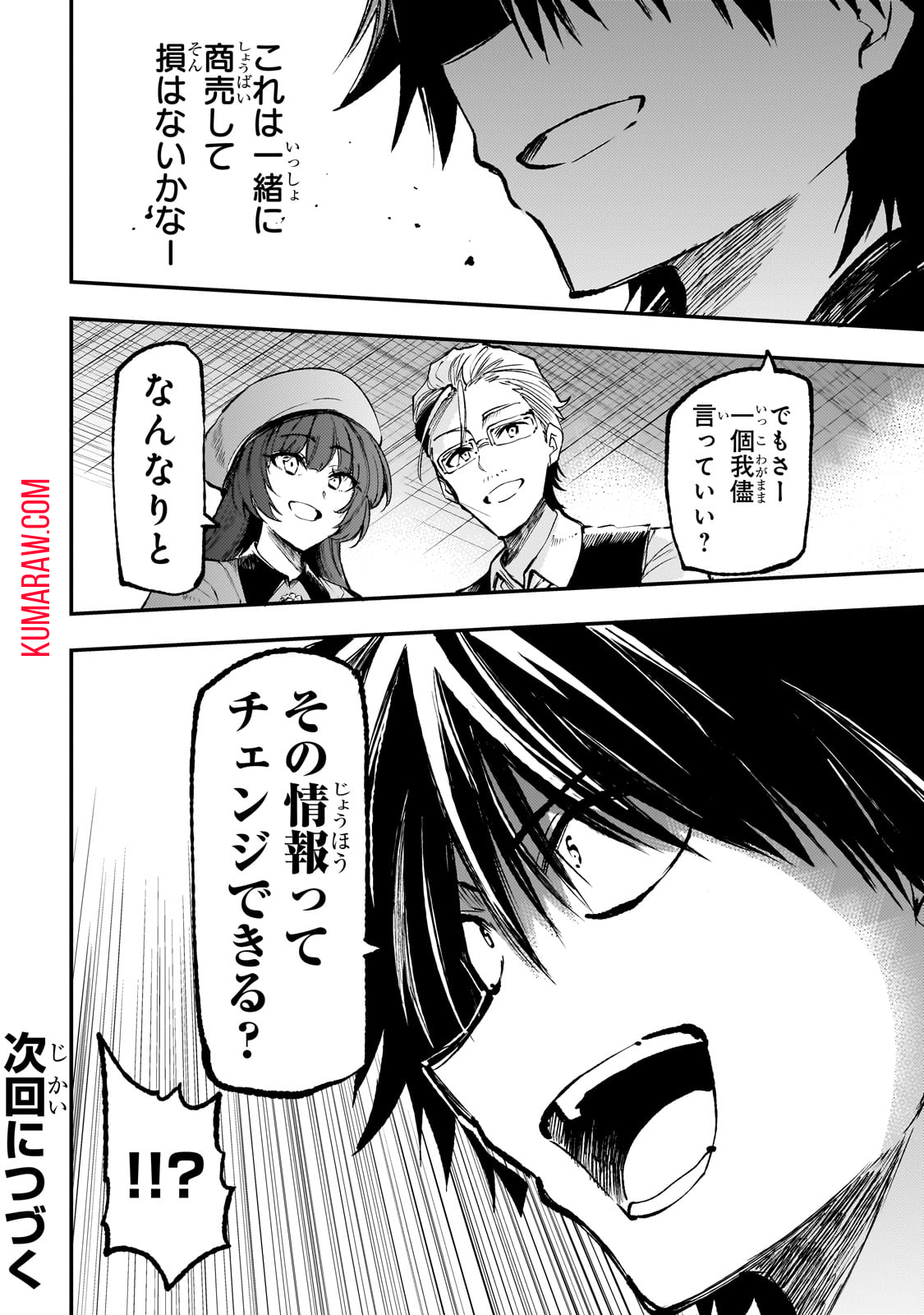 ひとりぼっちの異世界攻略 第221話 - Page 8