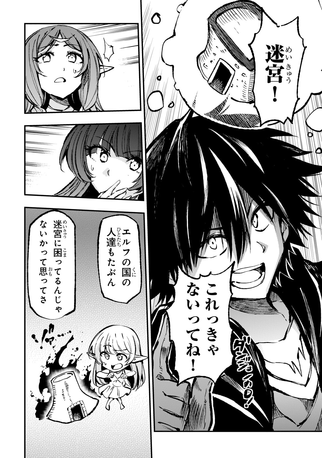 ひとりぼっちの異世界攻略 第223話 - Page 8