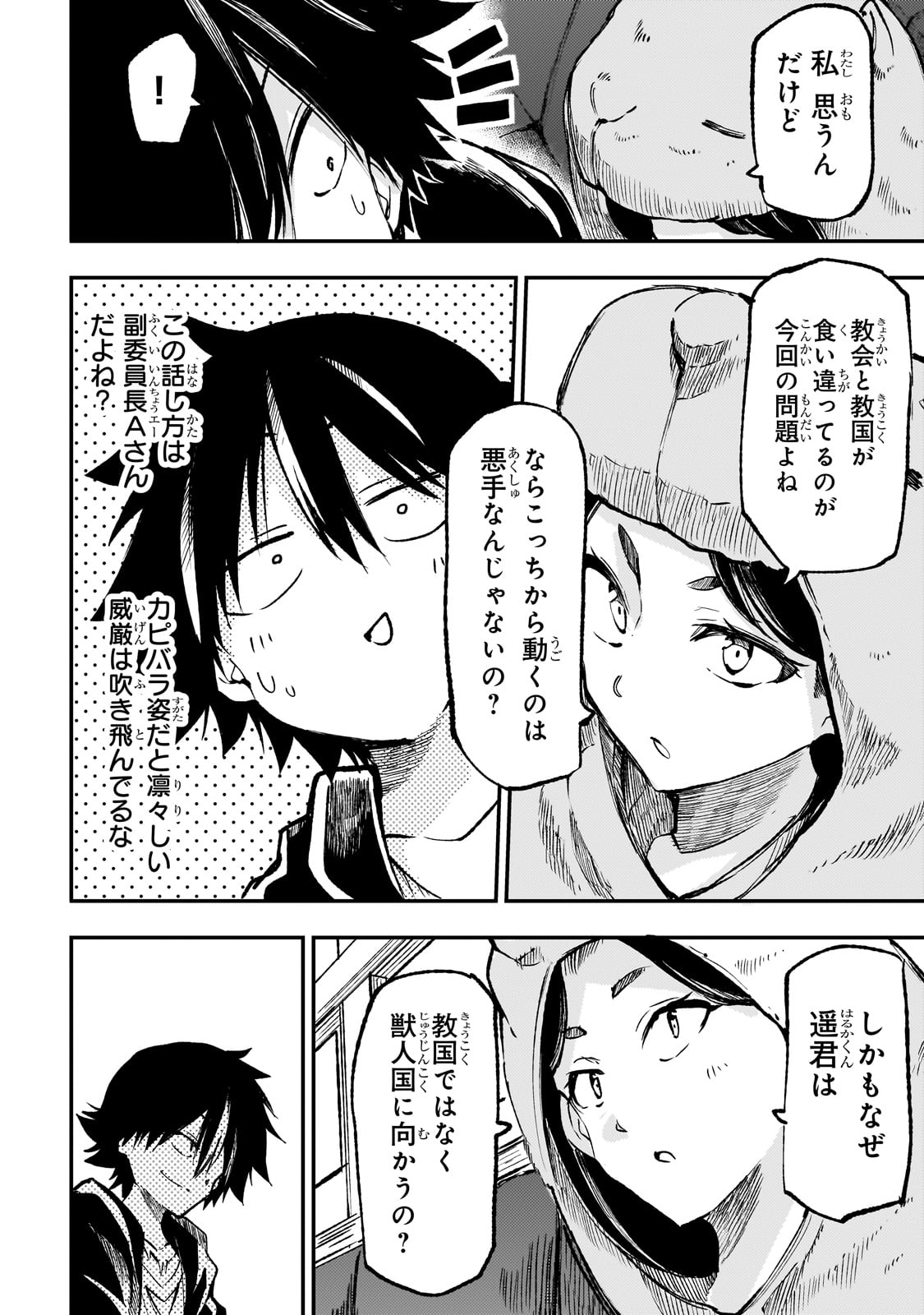 ひとりぼっちの異世界攻略 第228話 - Page 6