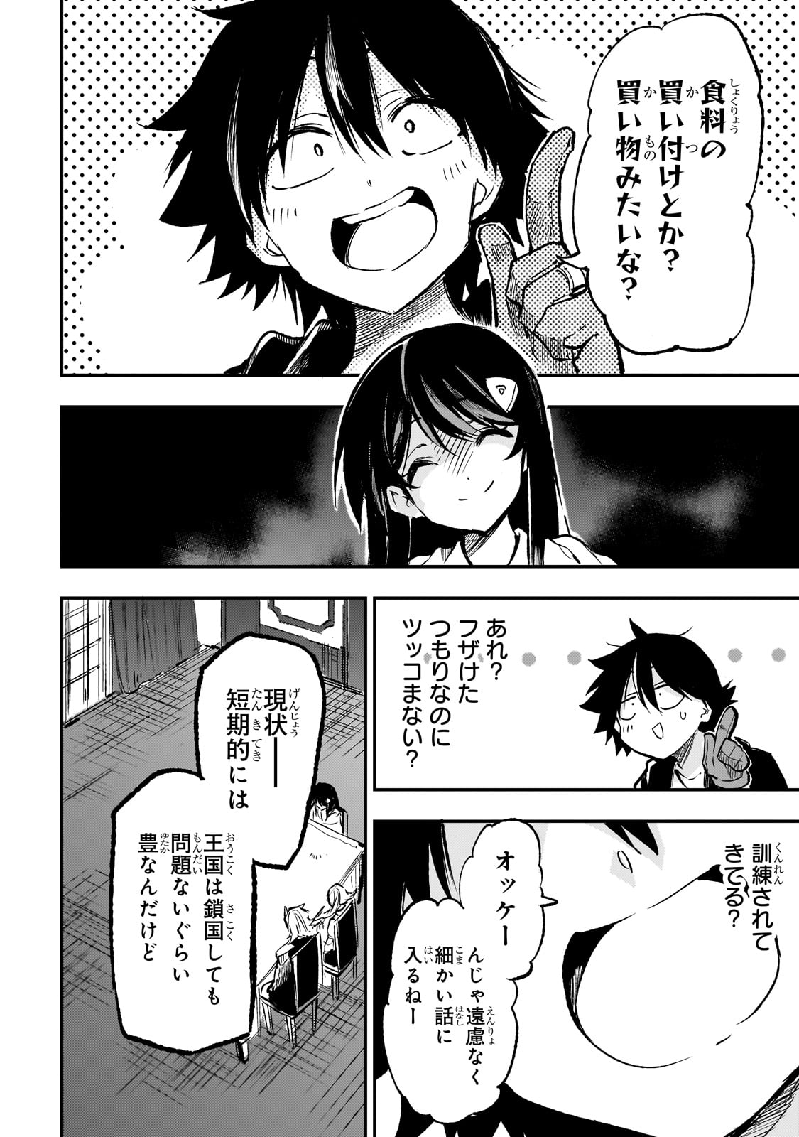 ひとりぼっちの異世界攻略 第228話 - Page 8