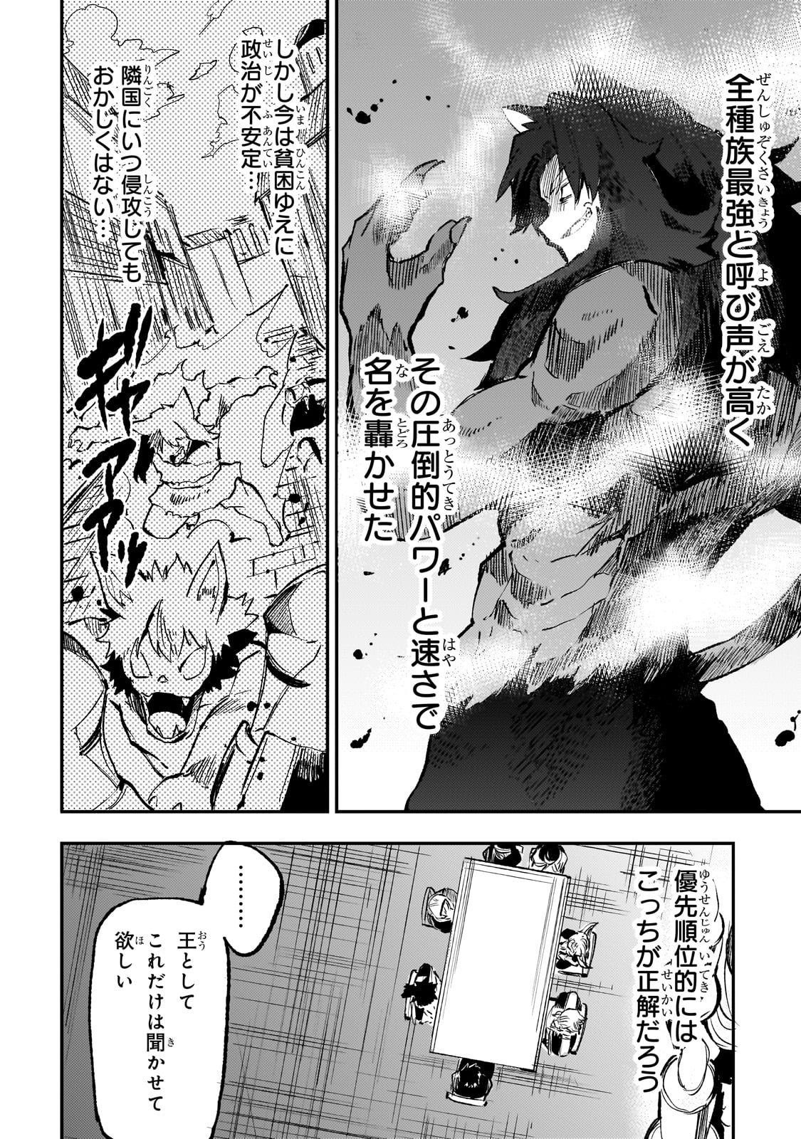 ひとりぼっちの異世界攻略 第228話 - Page 10