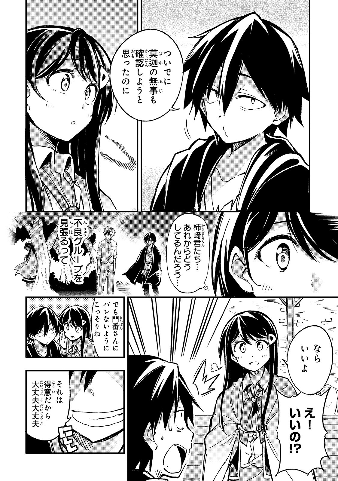 ひとりぼっちの異世界攻略 第23話 - Page 4