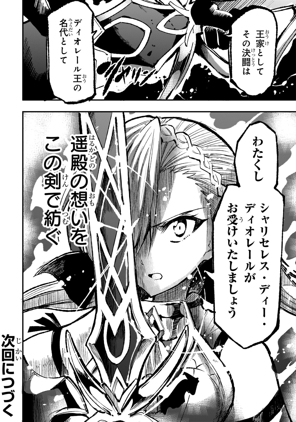 ひとりぼっちの異世界攻略 第230話 - Page 14