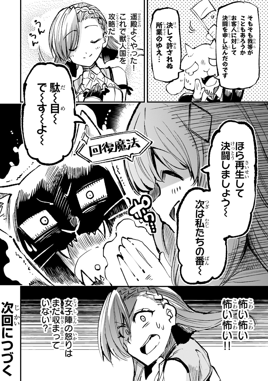 ひとりぼっちの異世界攻略 第231話 - Page 14