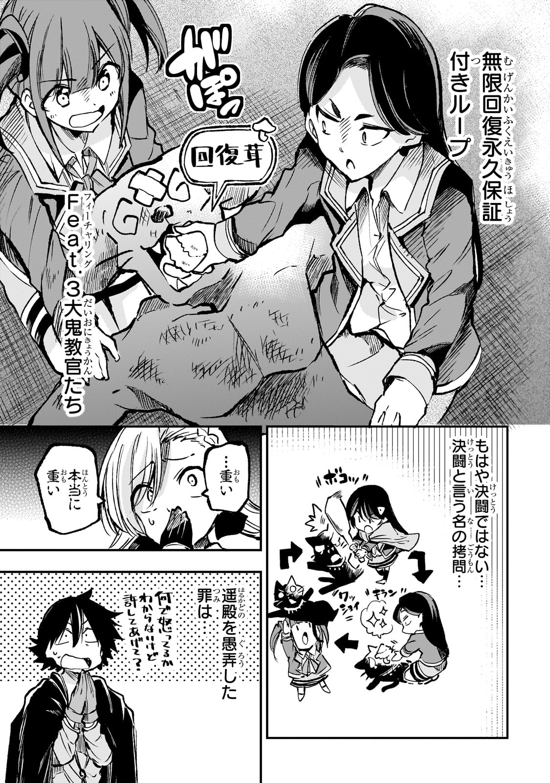 ひとりぼっちの異世界攻略 第232話 - Page 5