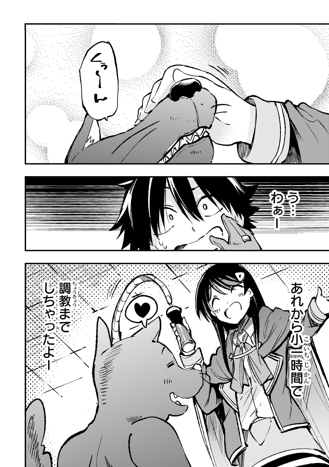 ひとりぼっちの異世界攻略 第232話 - Page 8