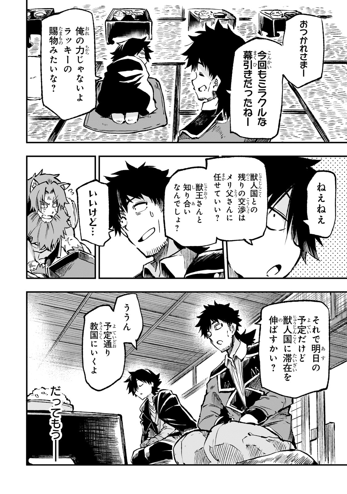 ひとりぼっちの異世界攻略 第233話 - Page 10