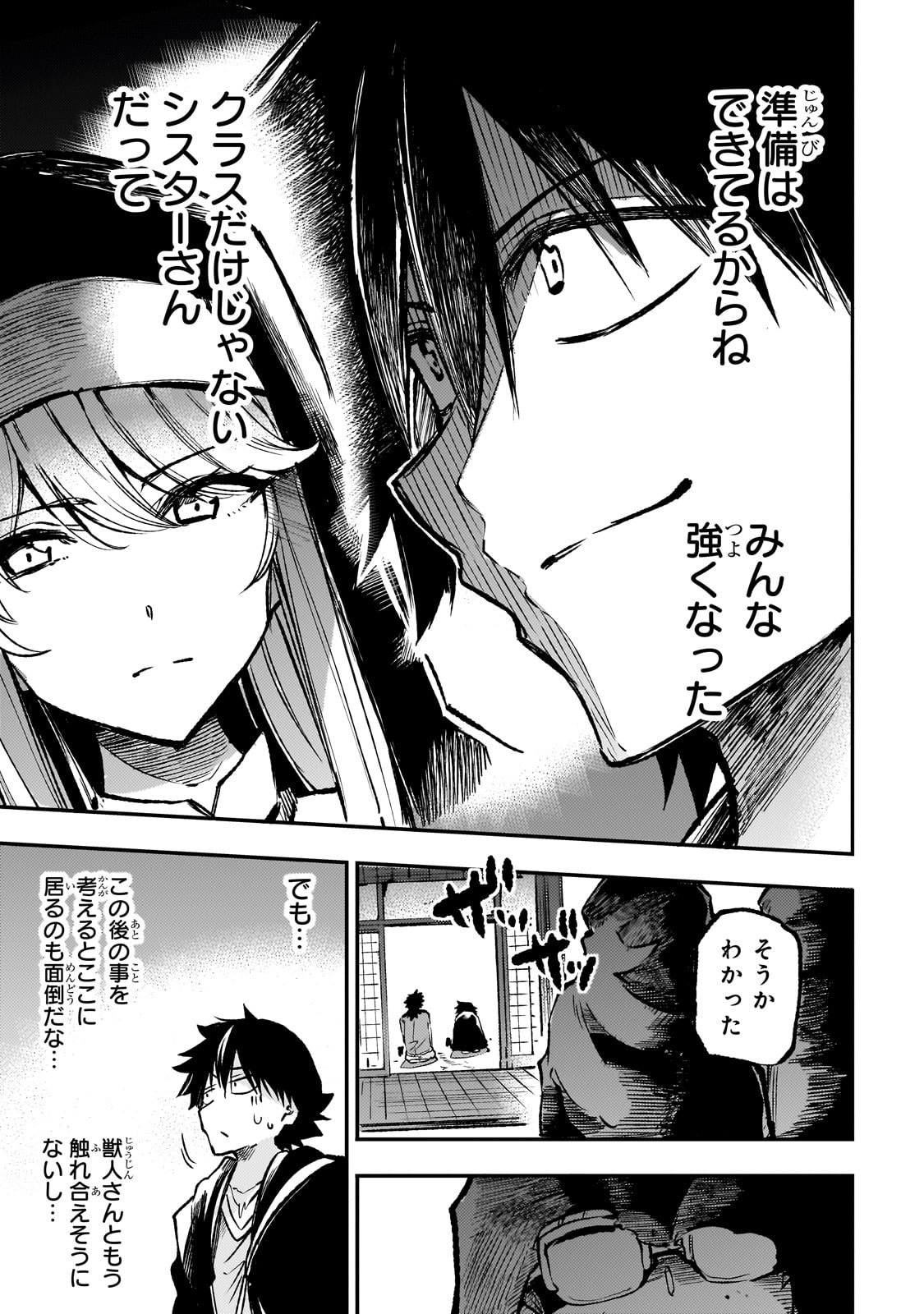 ひとりぼっちの異世界攻略 第233話 - Page 11