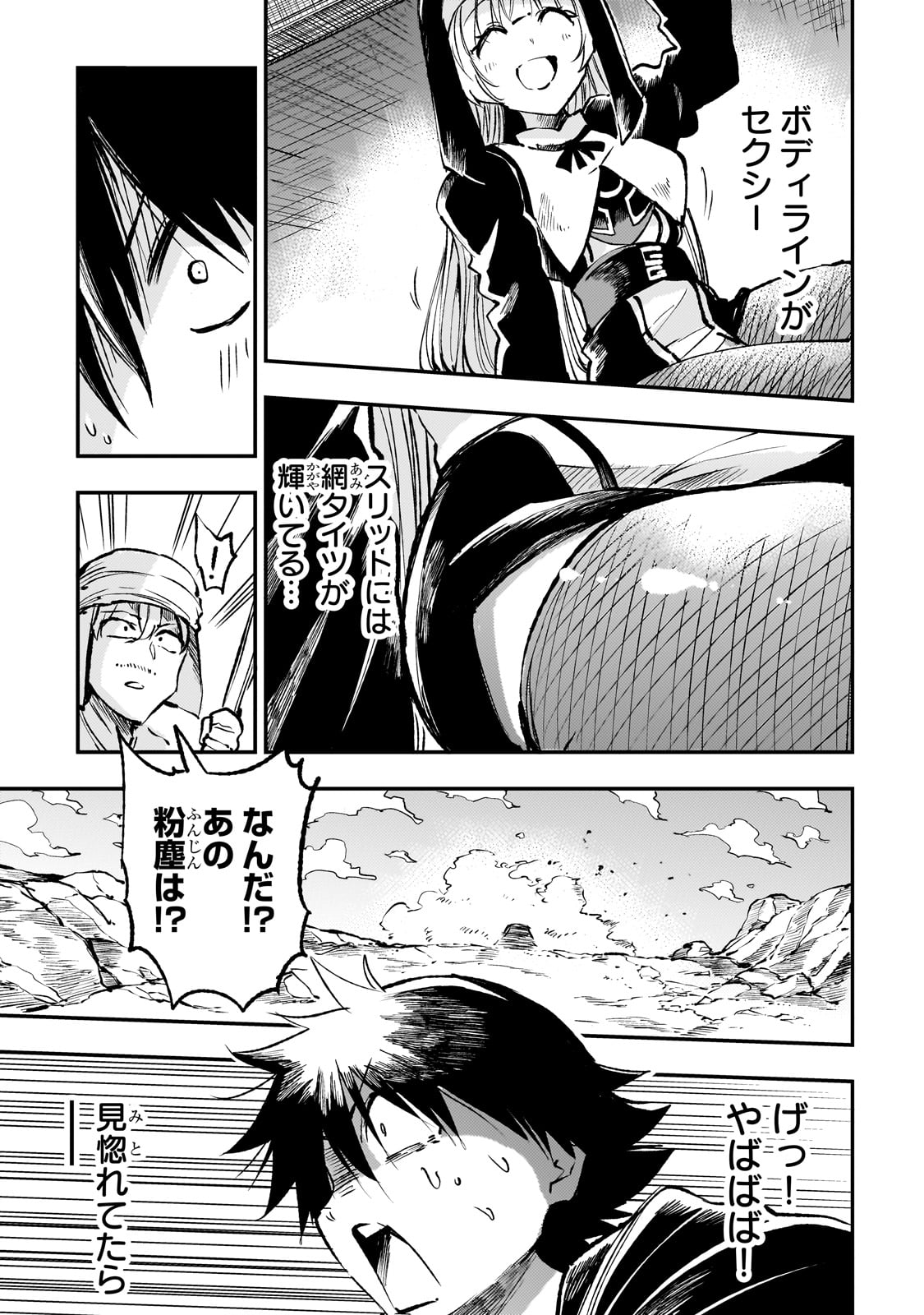 ひとりぼっちの異世界攻略 第235話 - Page 9