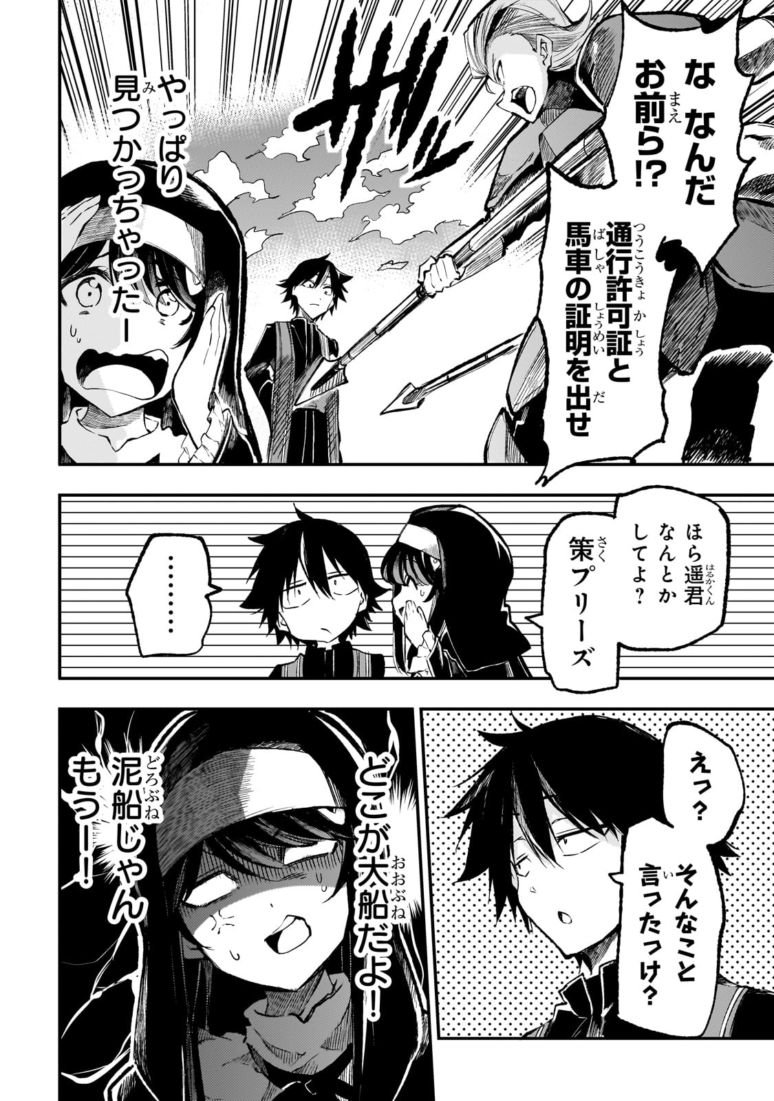 ひとりぼっちの異世界攻略 第236話 - Page 10