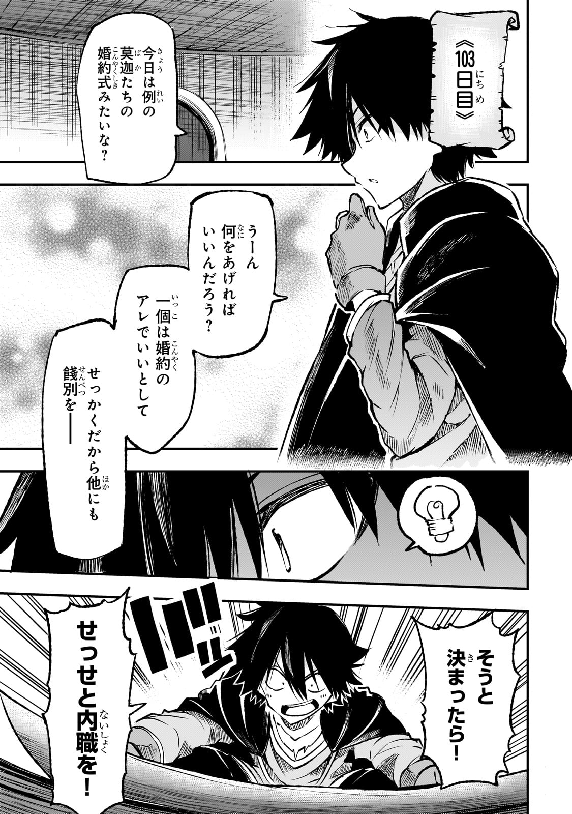 ひとりぼっちの異世界攻略 第238.6話 - Page 1