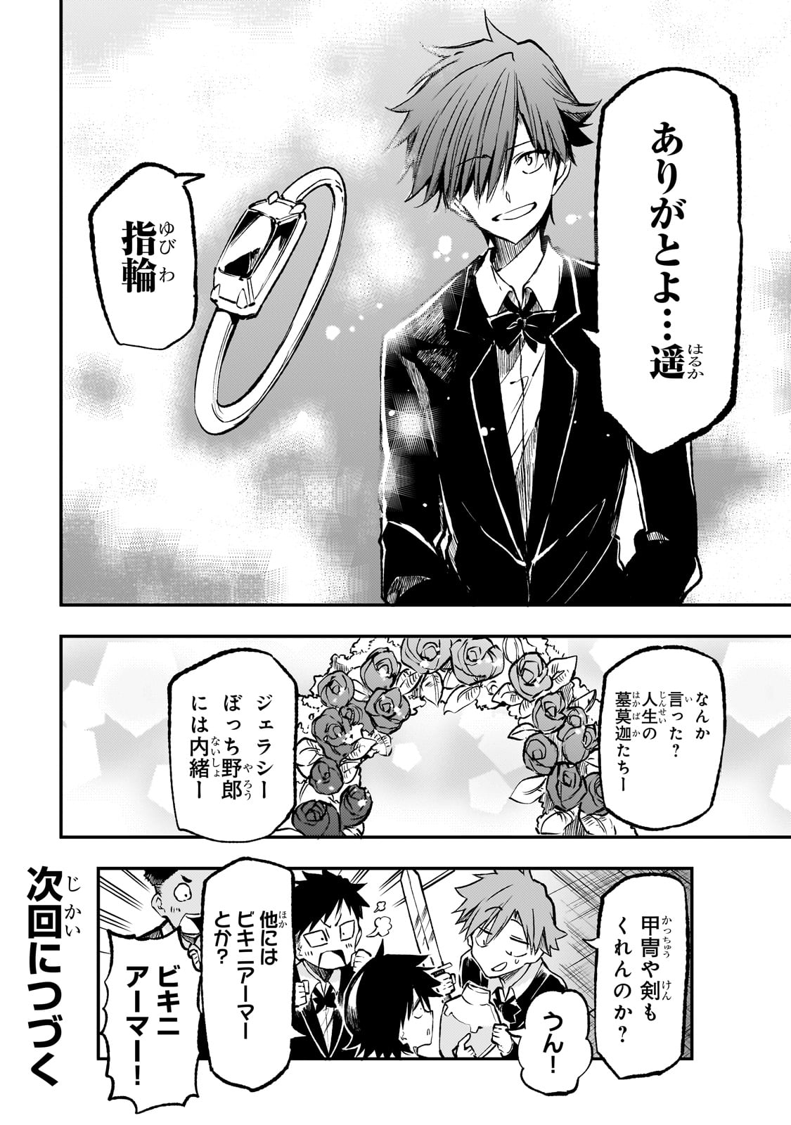 ひとりぼっちの異世界攻略 第238.6話 - Page 8