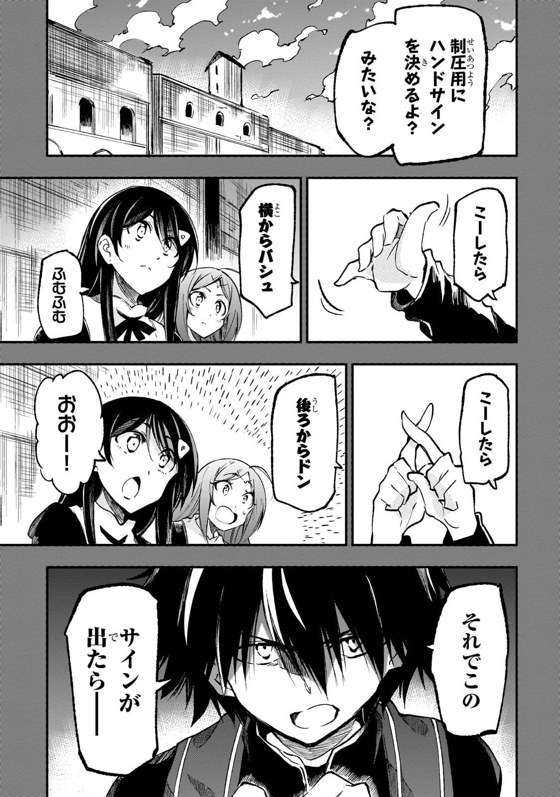 ひとりぼっちの異世界攻略 第238話 - Page 1