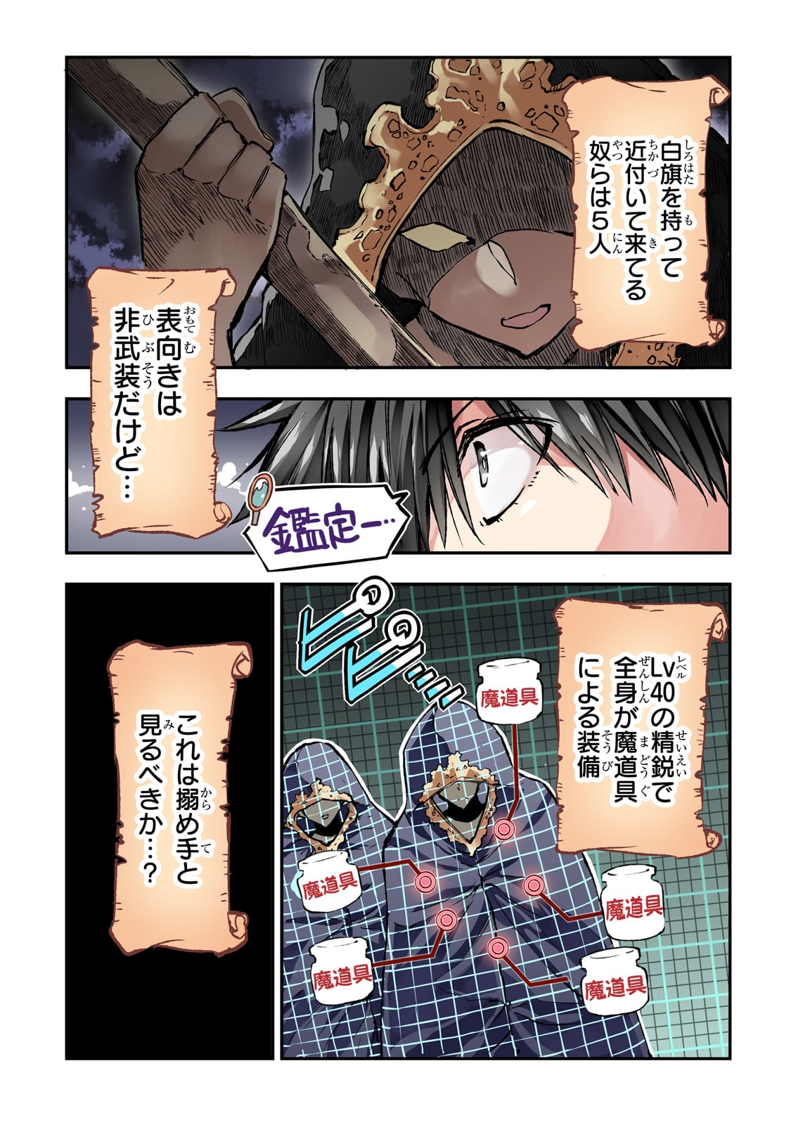 ひとりぼっちの異世界攻略 第239話 - Page 3