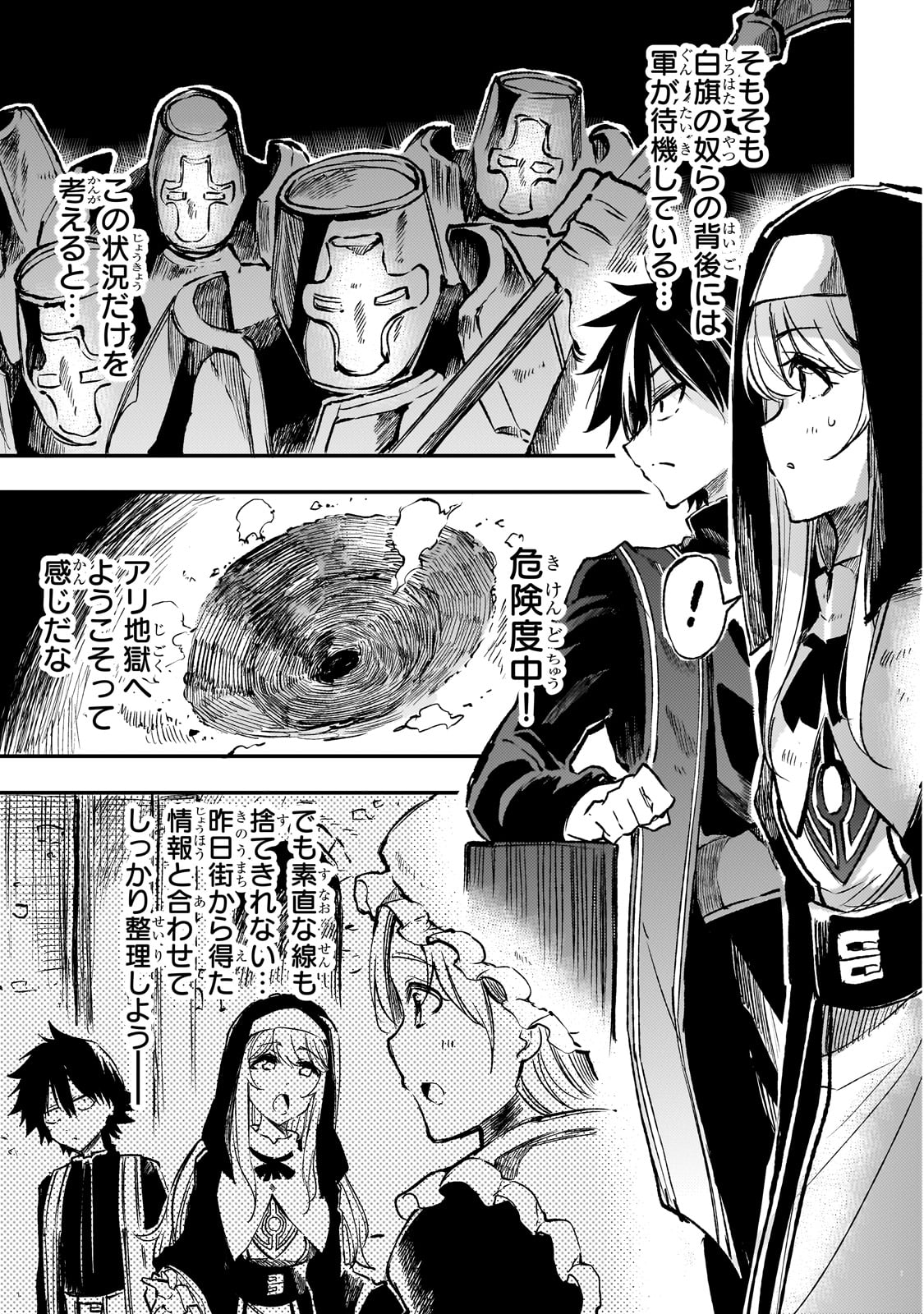 ひとりぼっちの異世界攻略 第239話 - Page 6