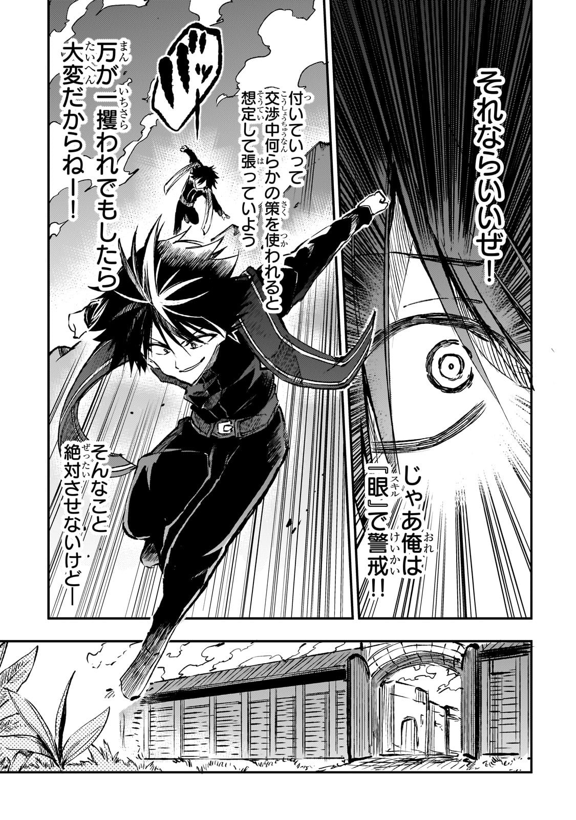 ひとりぼっちの異世界攻略 第239話 - Page 10