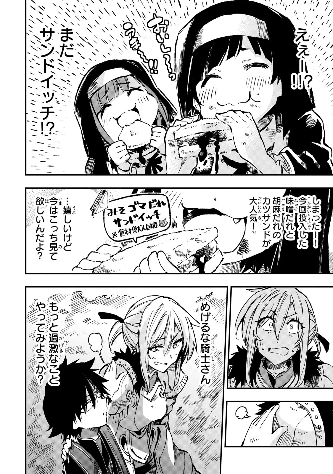 ひとりぼっちの異世界攻略 第240話 - Page 6