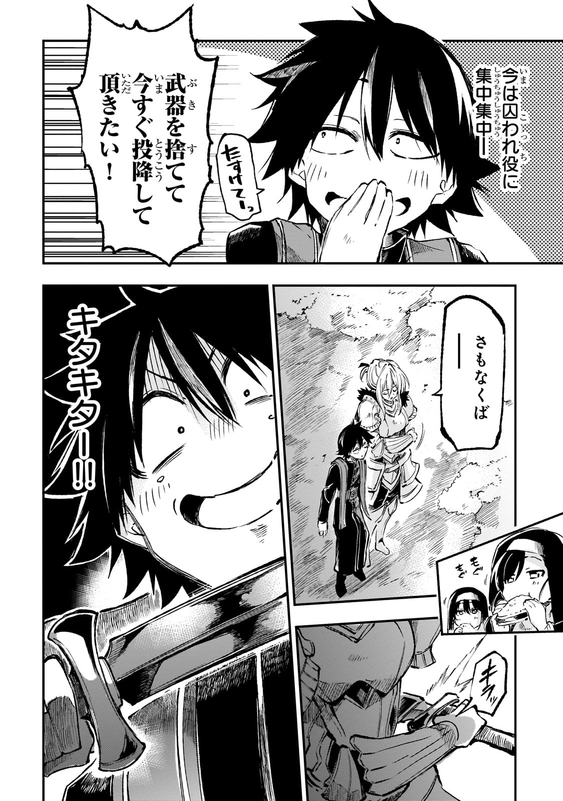 ひとりぼっちの異世界攻略 第240話 - Page 8