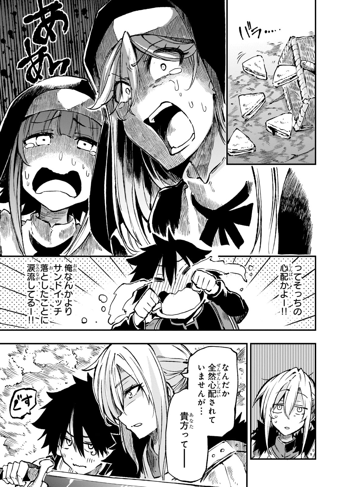 ひとりぼっちの異世界攻略 第240話 - Page 11