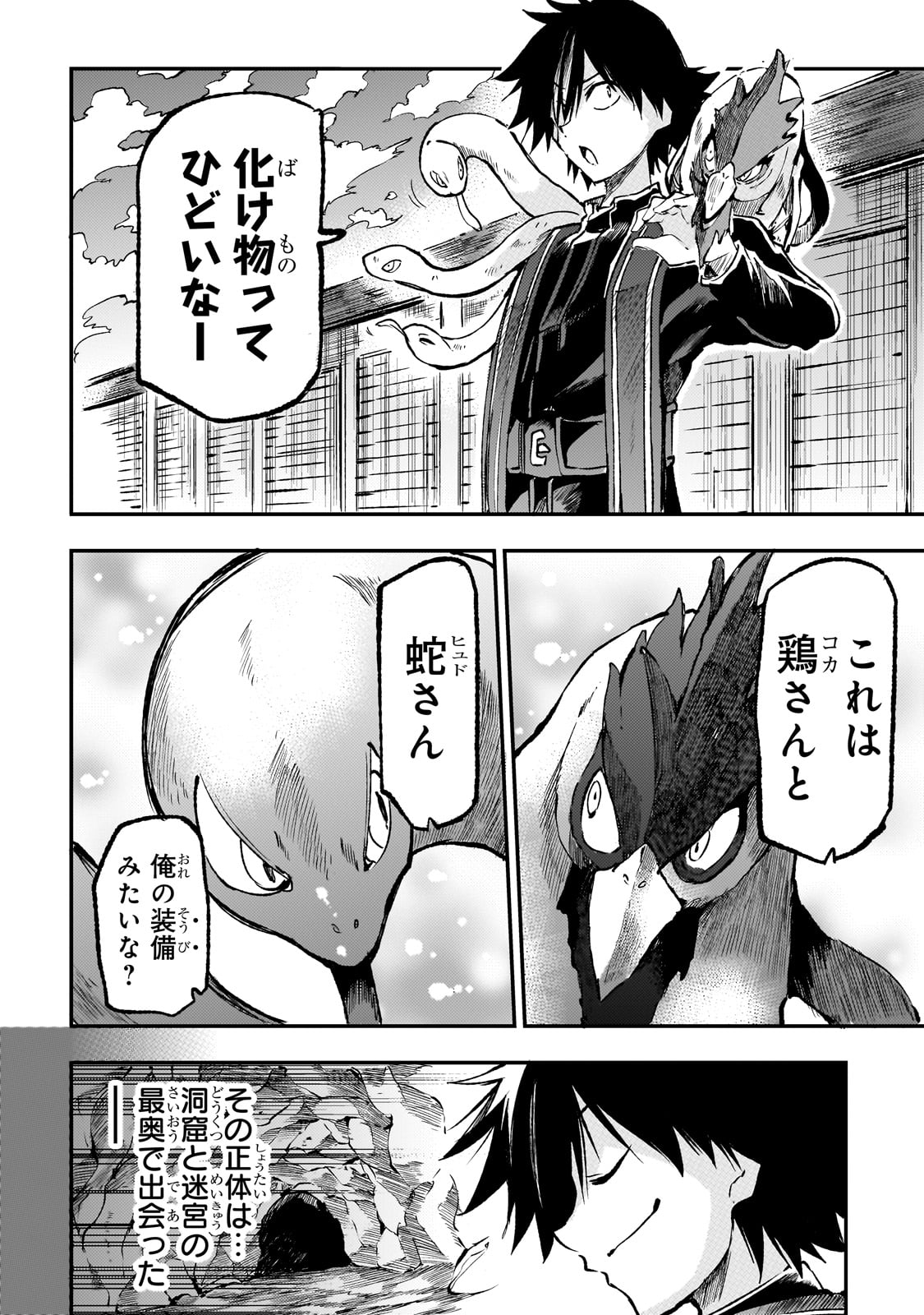 ひとりぼっちの異世界攻略 第241話 - Page 6