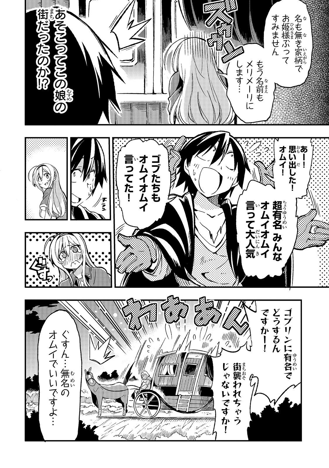 ひとりぼっちの異世界攻略 第25話 - Page 10