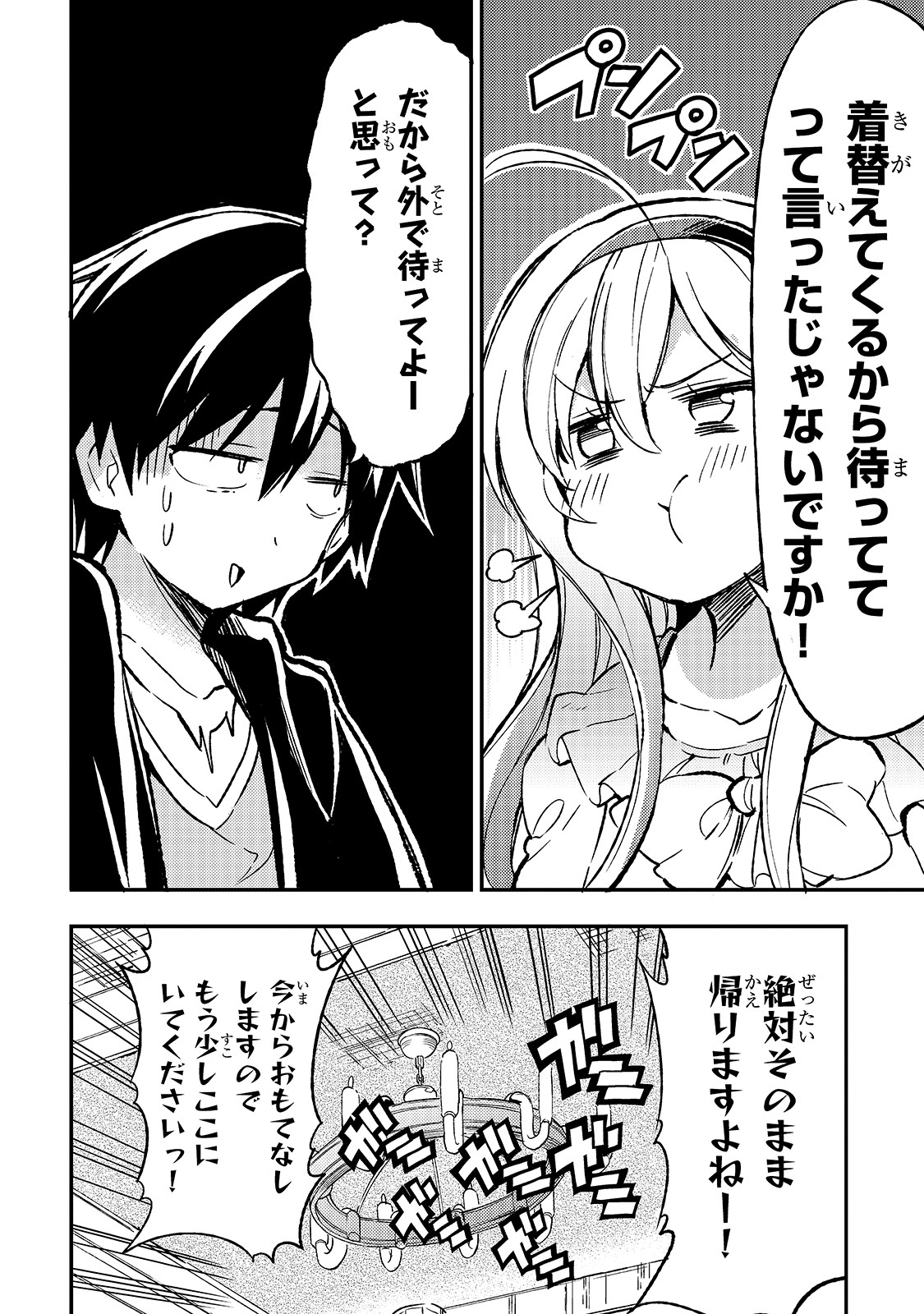 ひとりぼっちの異世界攻略 第25話 - Page 12