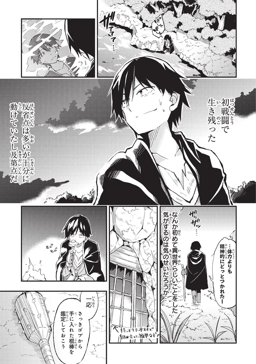 ひとりぼっちの異世界攻略 第3話 - Page 13