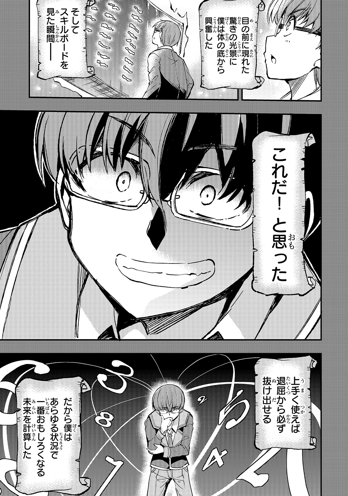 ひとりぼっちの異世界攻略 第35話 - Page 3