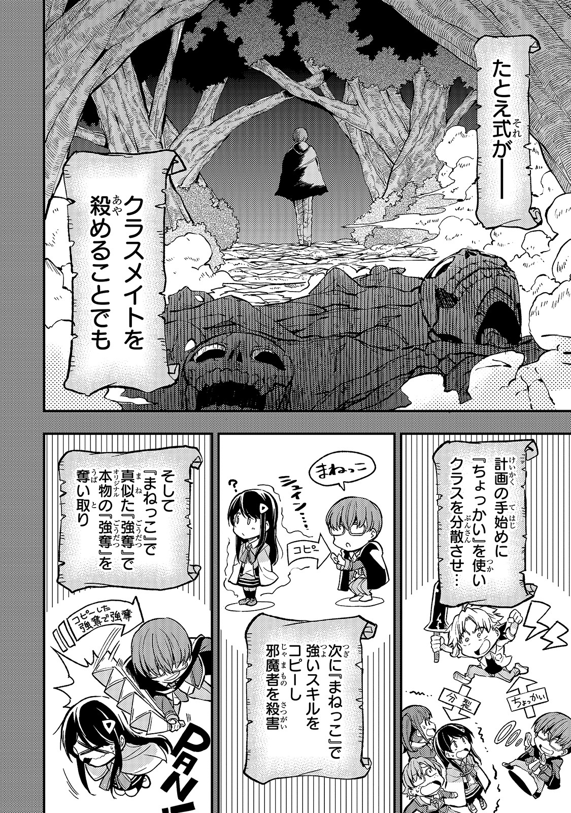 ひとりぼっちの異世界攻略 第35話 - Page 4