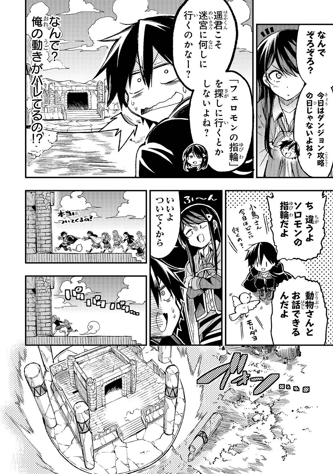 ひとりぼっちの異世界攻略 第39話 - Page 8