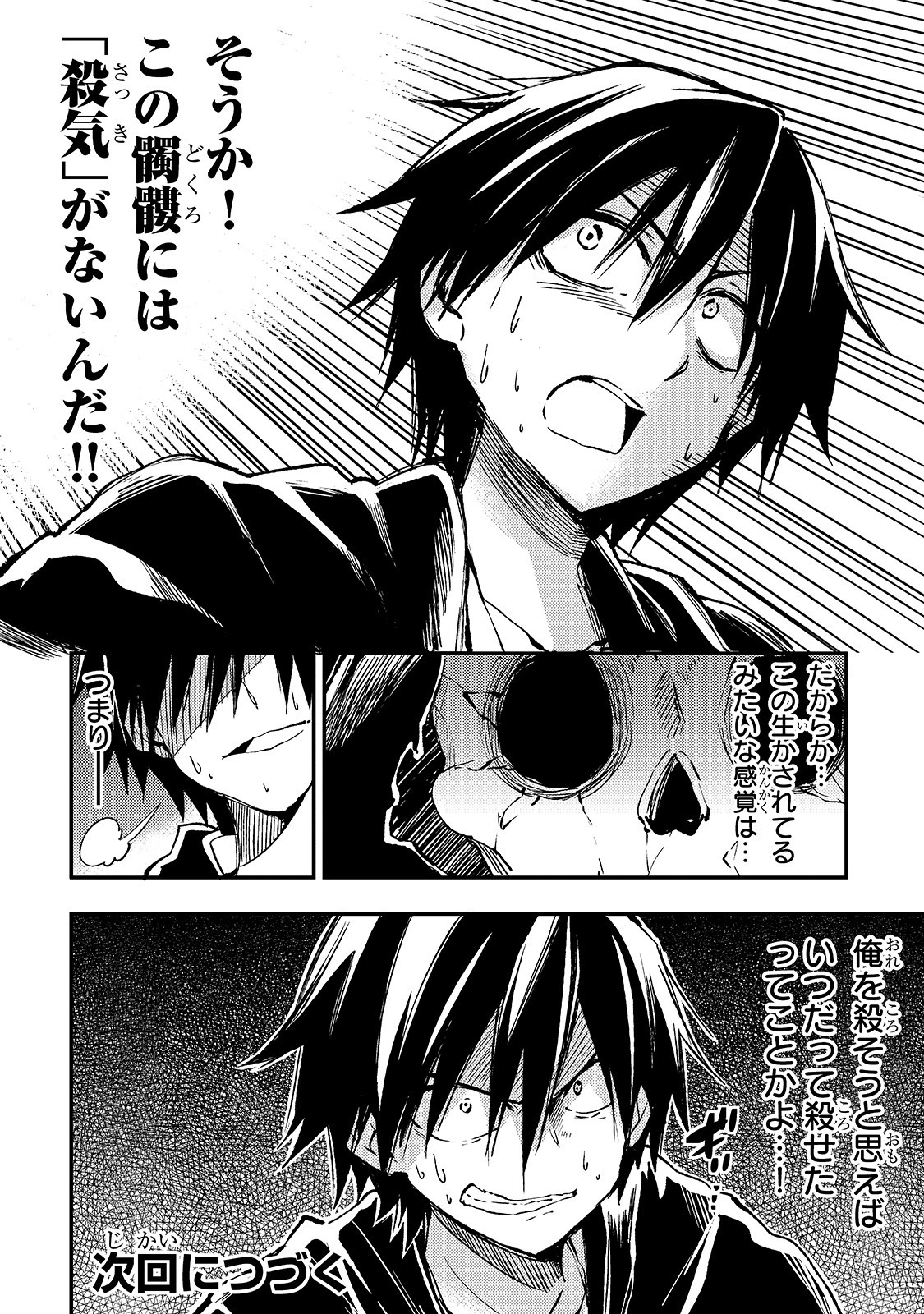 ひとりぼっちの異世界攻略 第42話 - Page 12