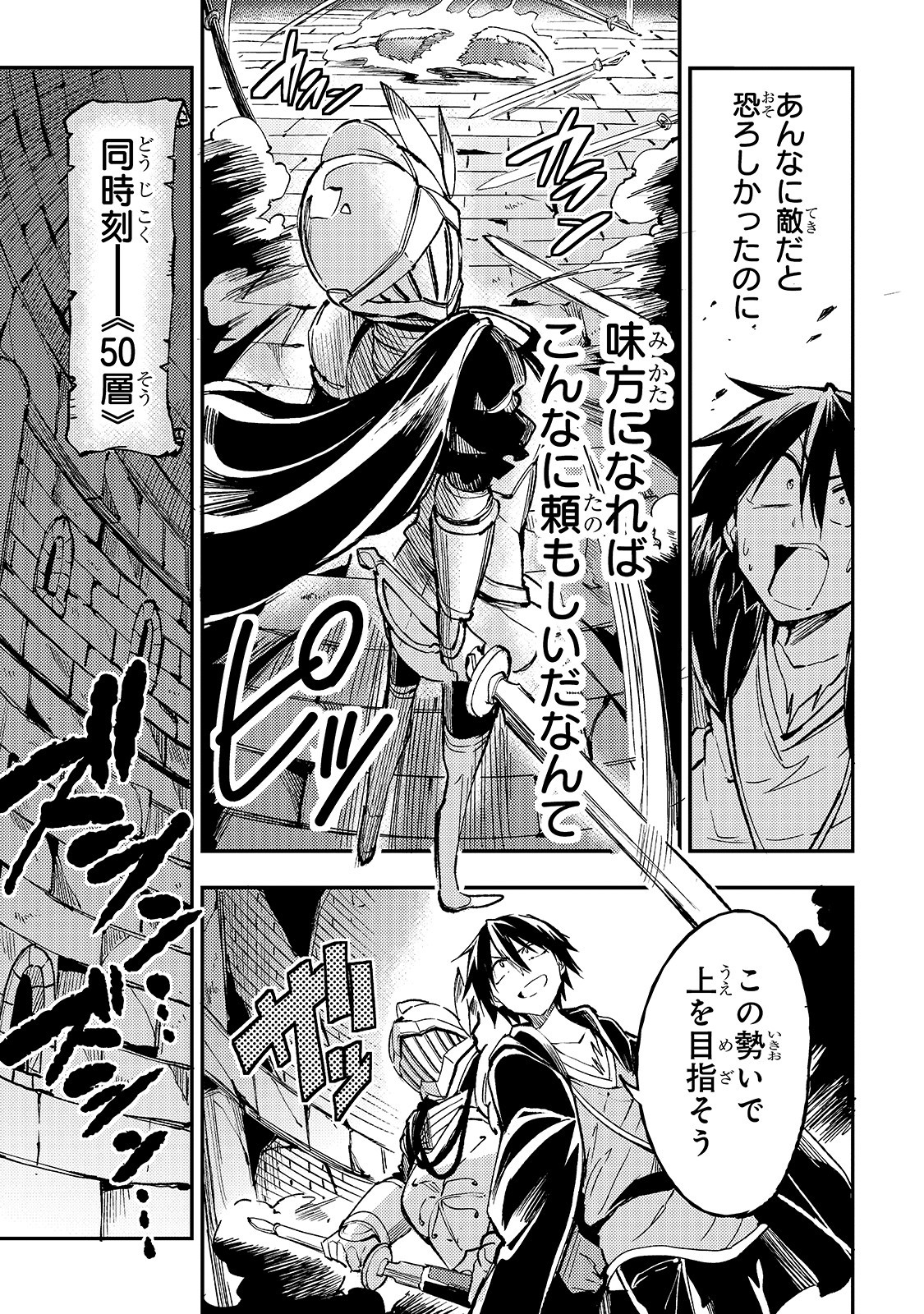 ひとりぼっちの異世界攻略 第46話 - Page 9