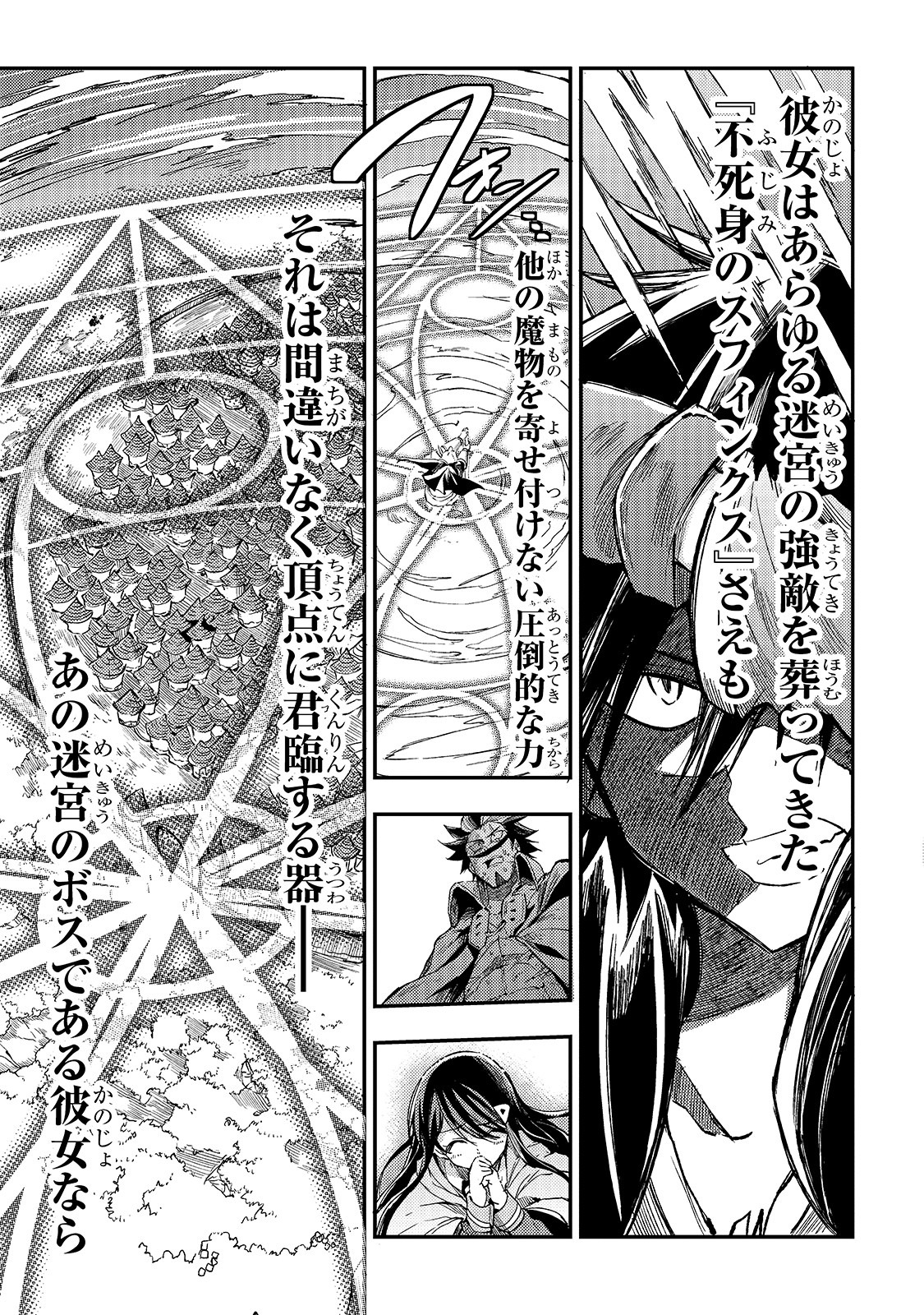 ひとりぼっちの異世界攻略 第54話 - Page 13