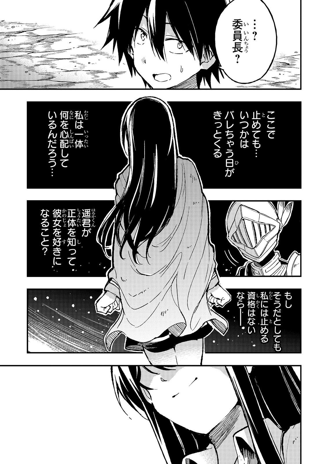 ひとりぼっちの異世界攻略 第59話 - Page 3