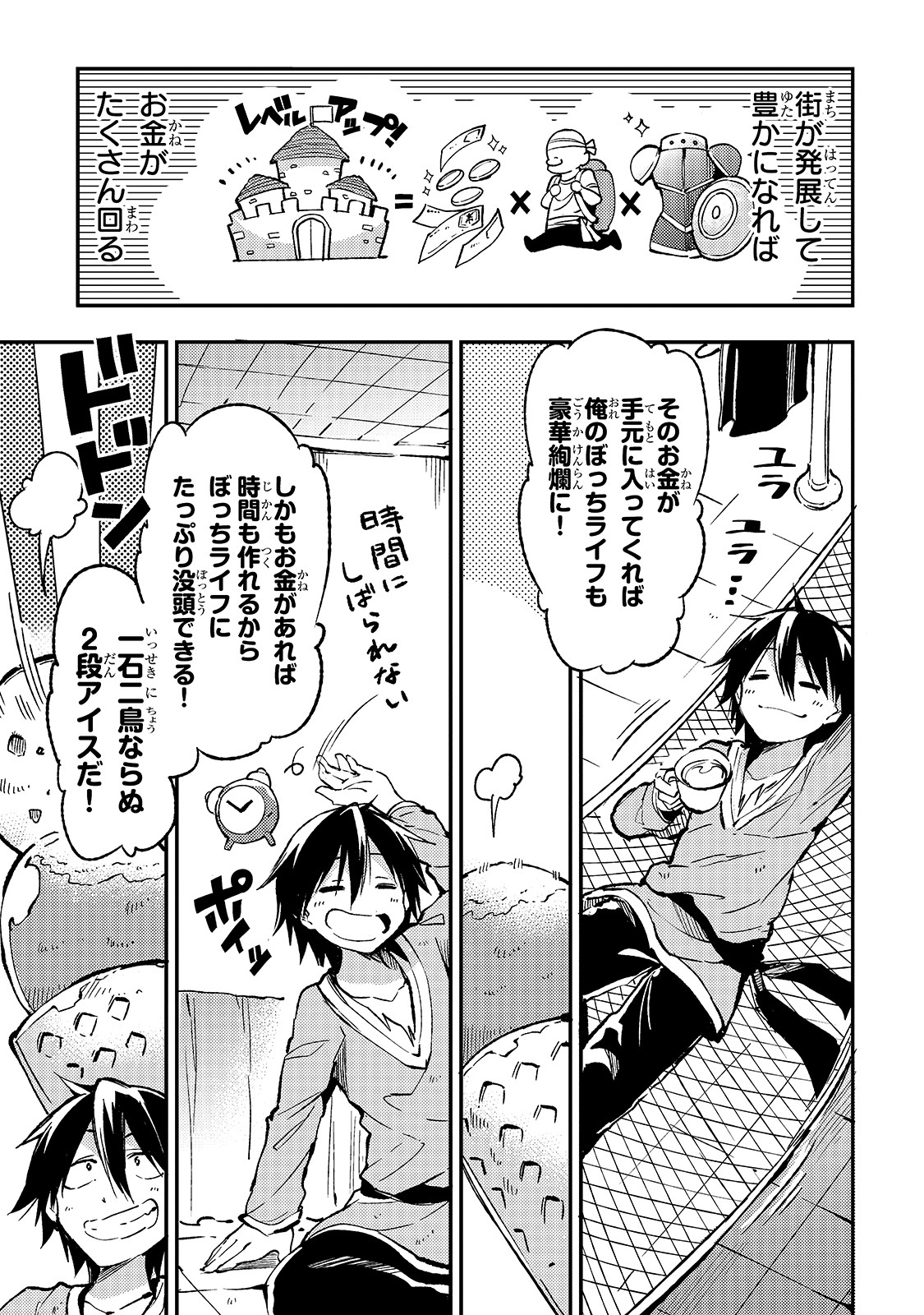 ひとりぼっちの異世界攻略 第61話 - Page 5