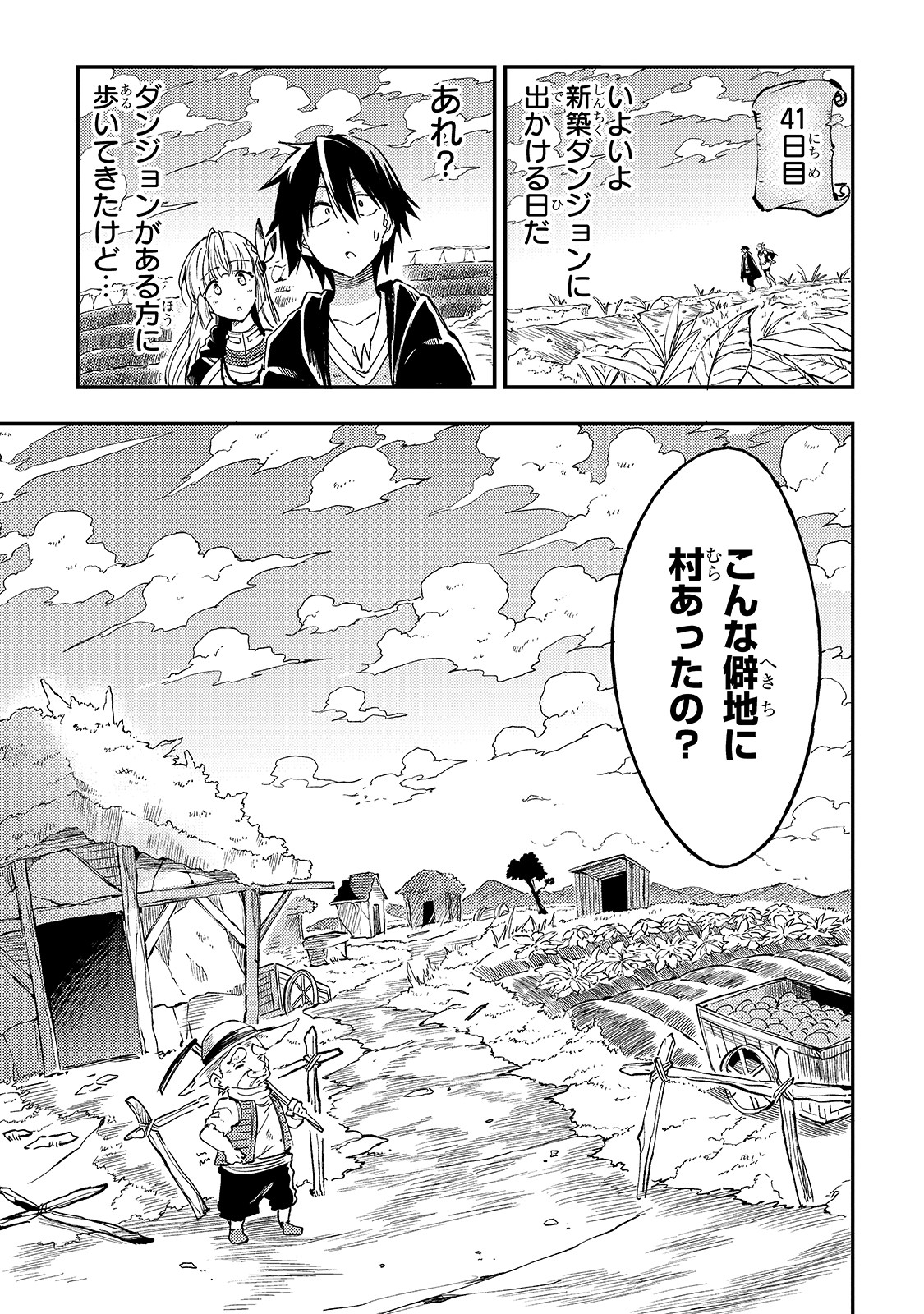 ひとりぼっちの異世界攻略 第62話 - Page 7