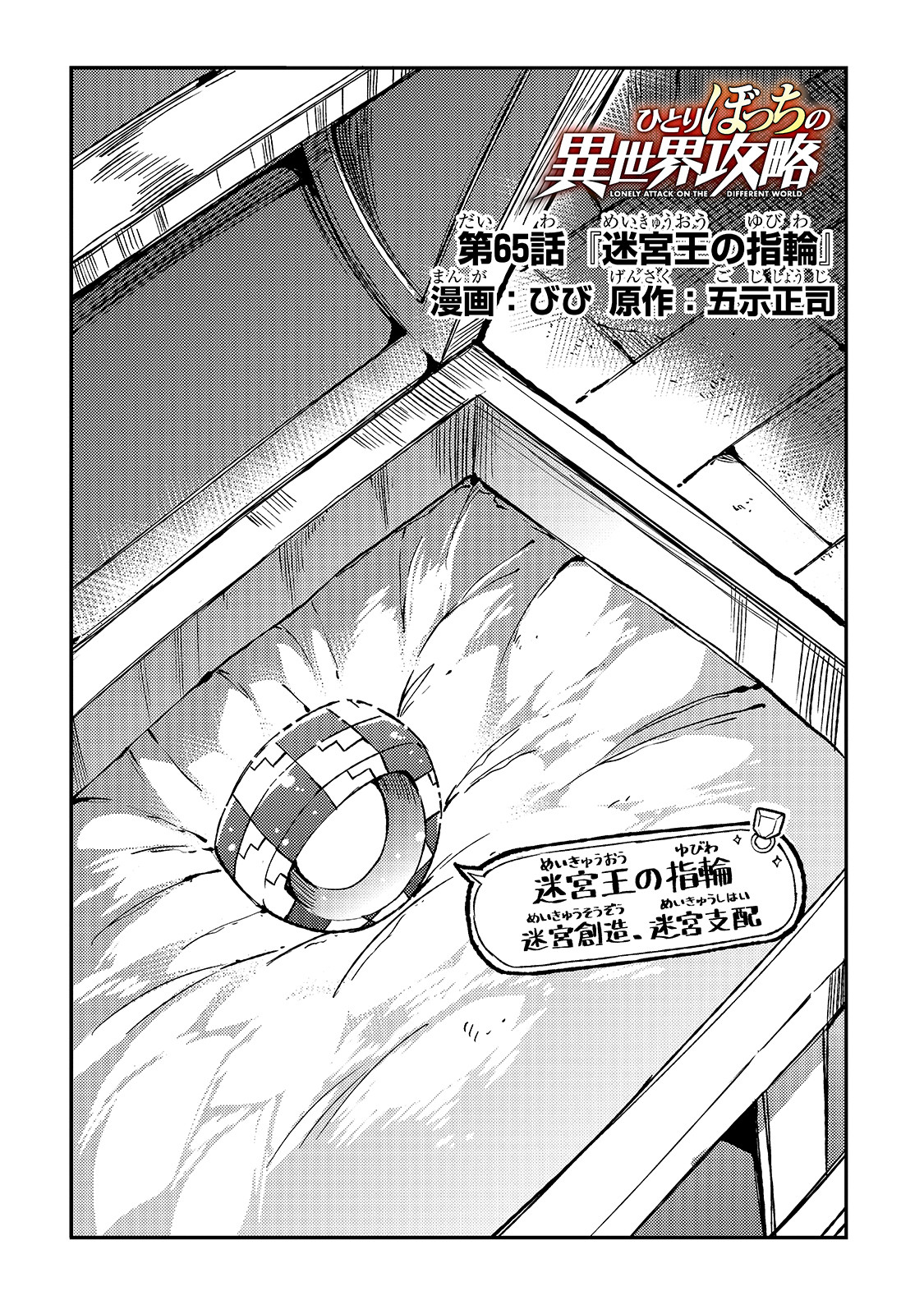 ひとりぼっちの異世界攻略 第65話 - Page 2