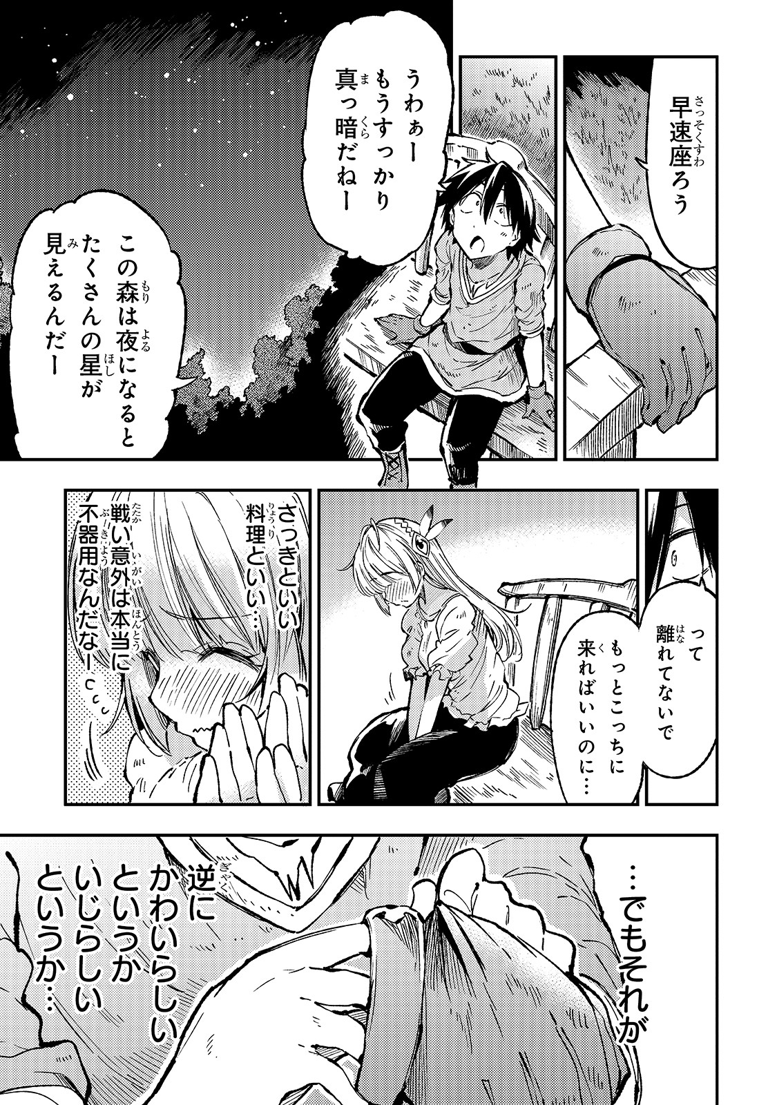 ひとりぼっちの異世界攻略 第67話 - Page 9