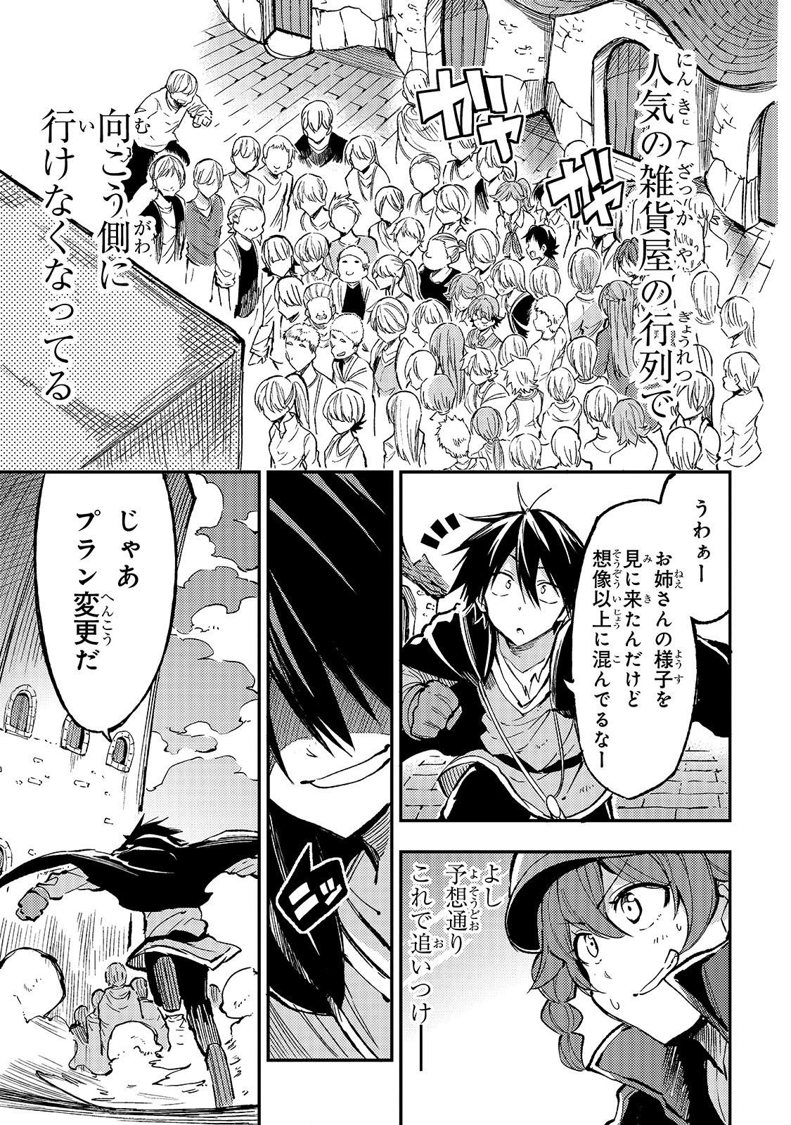 ひとりぼっちの異世界攻略 第73話 - Page 11