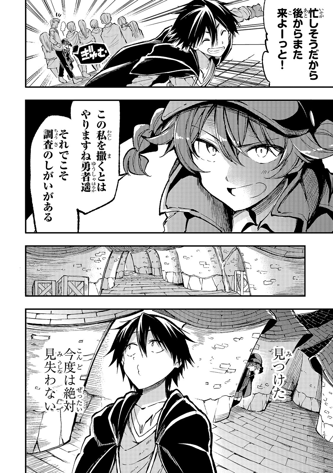 ひとりぼっちの異世界攻略 第73話 - Page 14