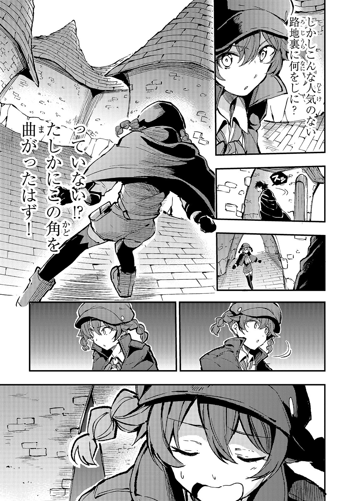 ひとりぼっちの異世界攻略 第73話 - Page 15