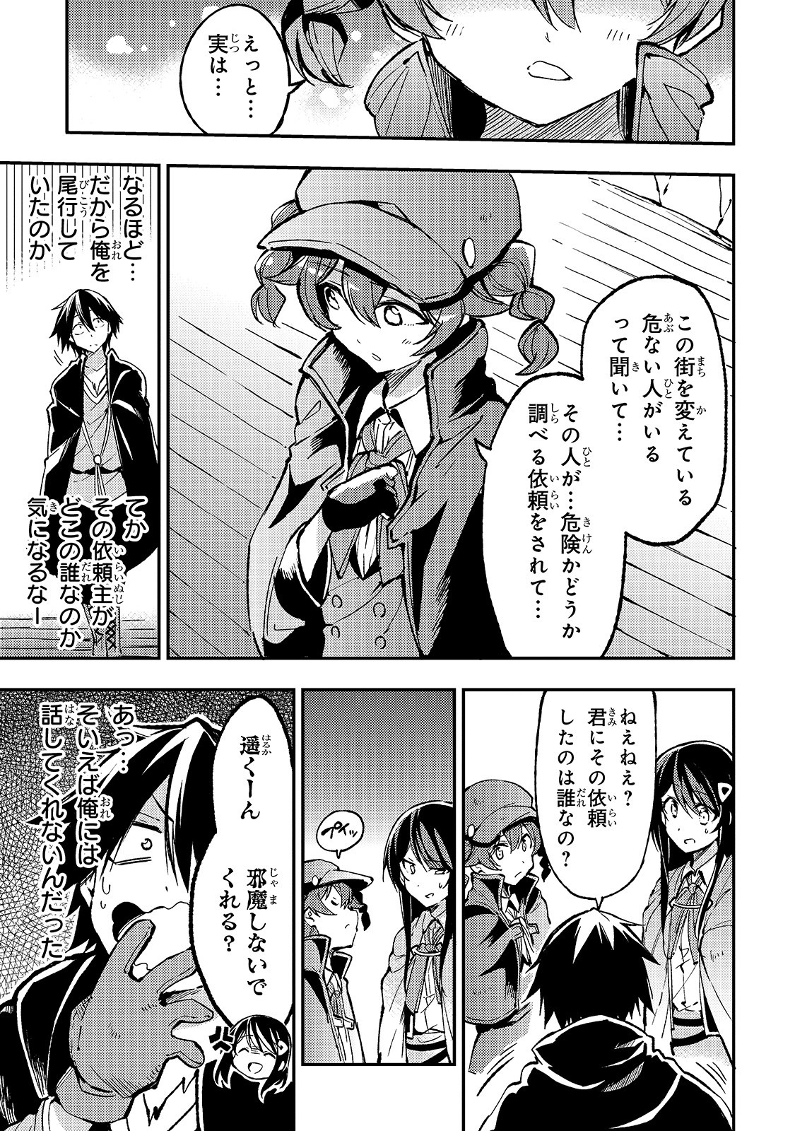 ひとりぼっちの異世界攻略 第75話 - Page 3