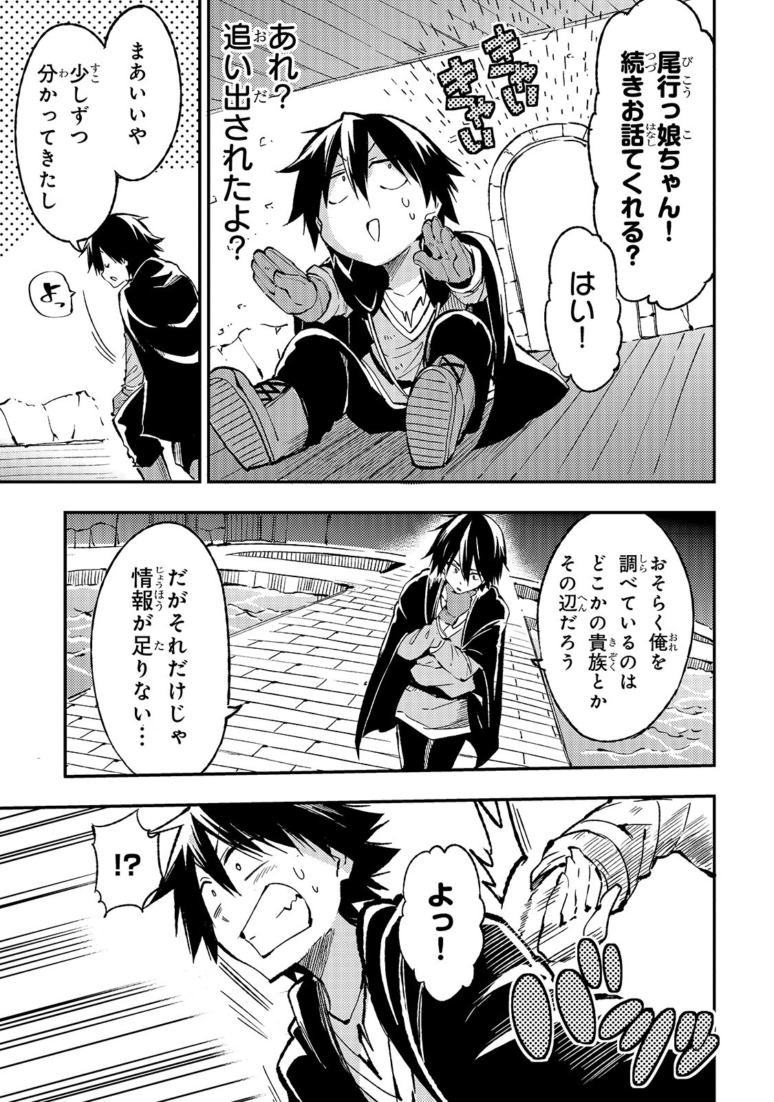 ひとりぼっちの異世界攻略 第75話 - Page 5