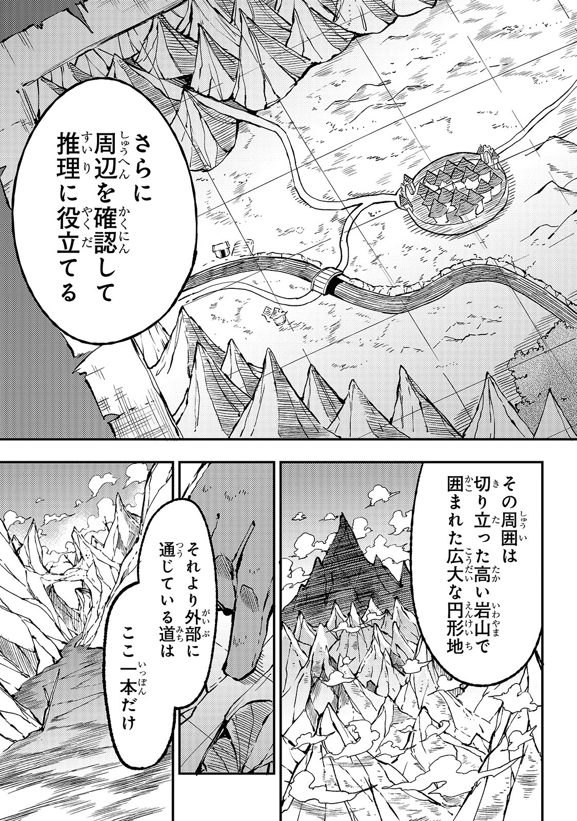 ひとりぼっちの異世界攻略 第75話 - Page 9