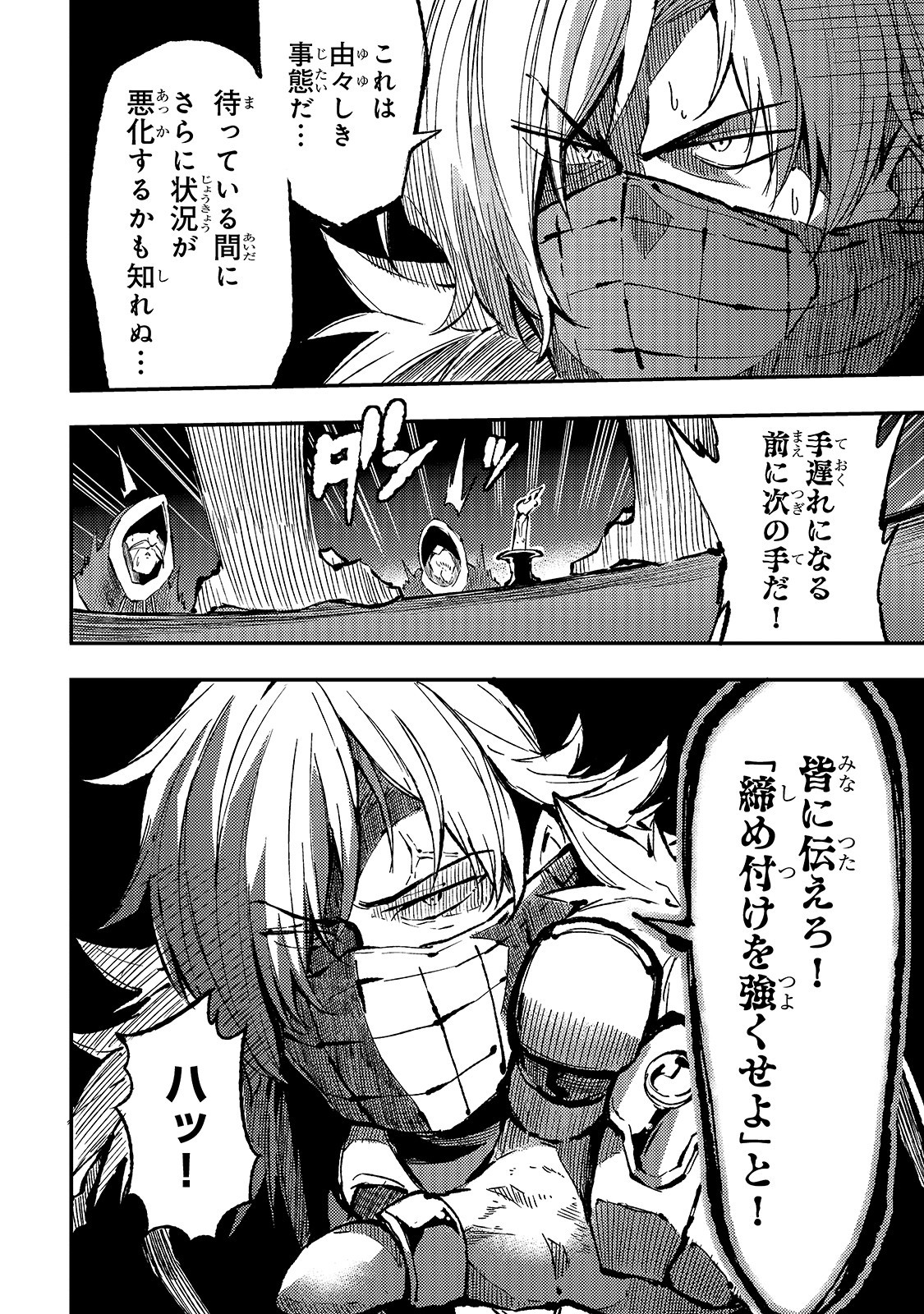 ひとりぼっちの異世界攻略 第75話 - Page 14