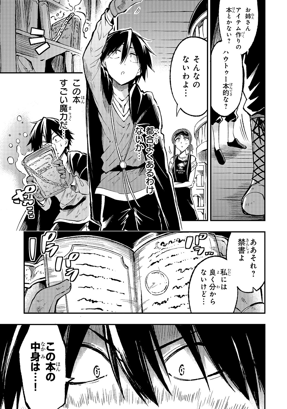 ひとりぼっちの異世界攻略 第76話 - Page 3